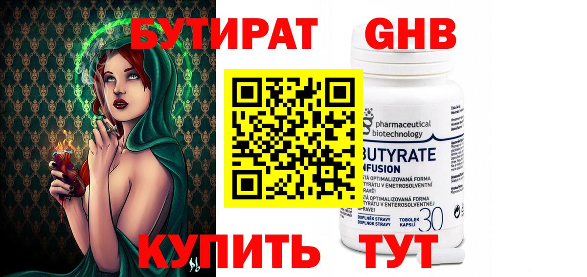 Бутират бутандиол Воркута
