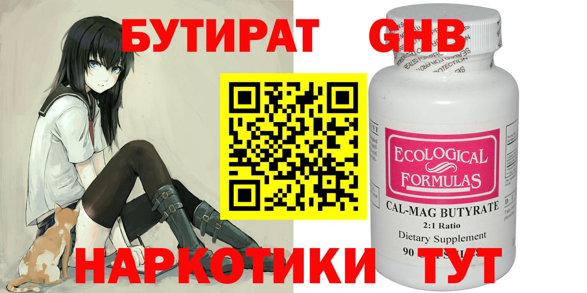 БУТИРАТ  Бутират бутик  Вход с VPN  Воркута 