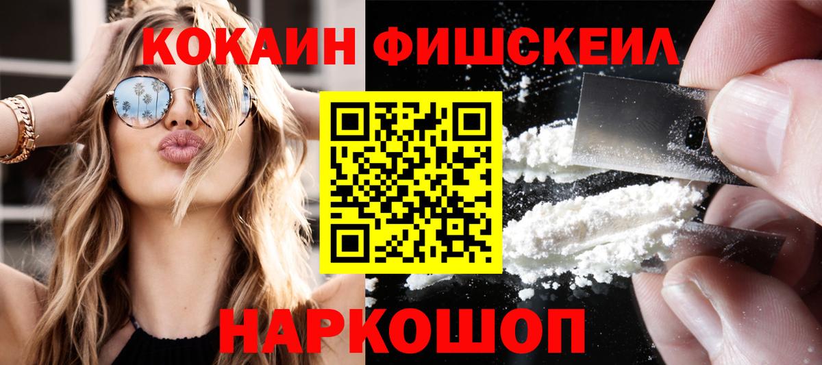 КОКАИН  Кокаин Колумбийский  COCAIN Fish Scale  Вход с VPN  Воркута 