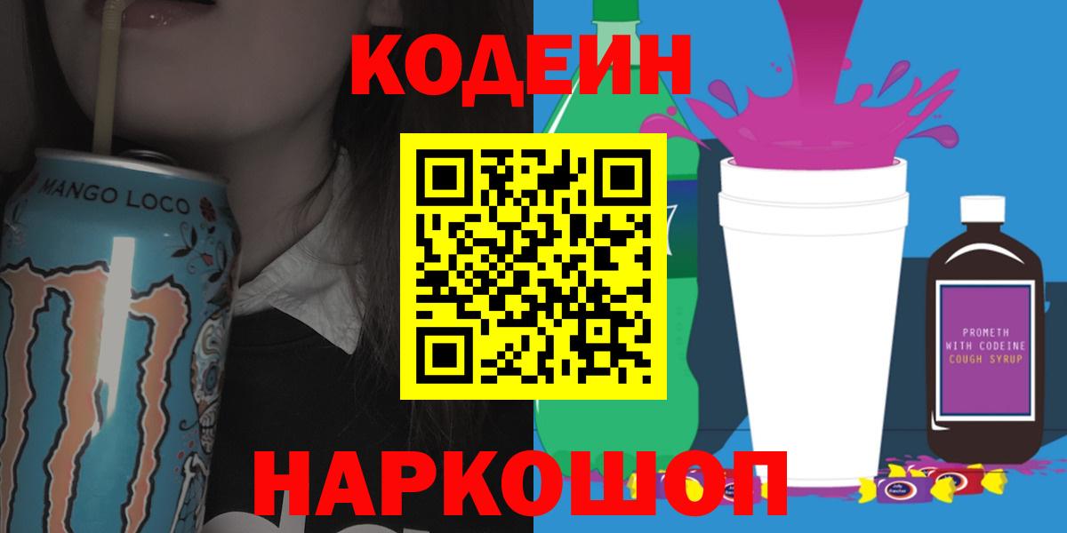 Кодеиновый сироп Lean Purple Drank Воркута