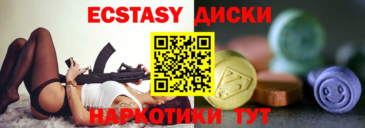 Экстази VHQ  Ecstasy  Воркута  Вход с VPN  ЭКСТАЗИ 280 MDMA 
