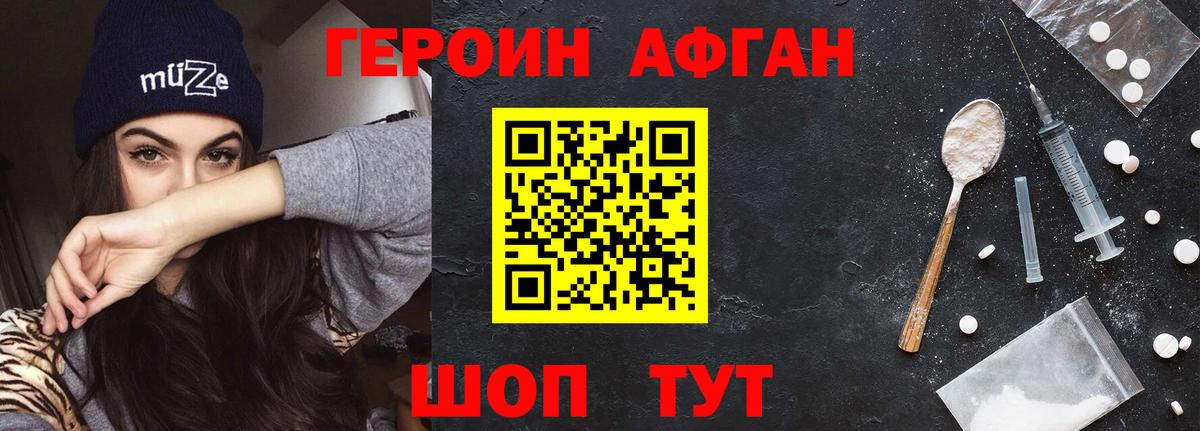 ГЕРОИН хмурый Воркута