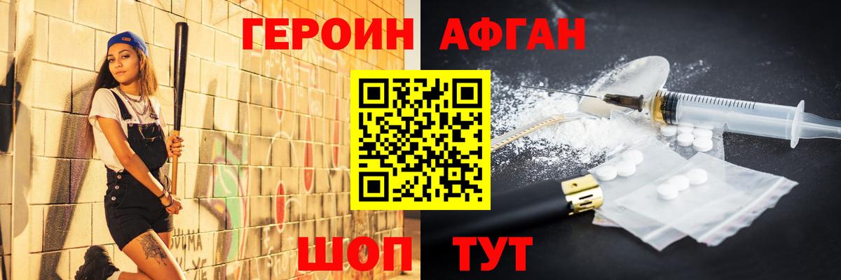 Героин  Героин Афган  Вход с VPN  Воркута 