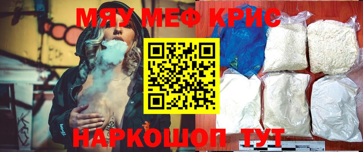 Меф мяу мяу мука Воркута