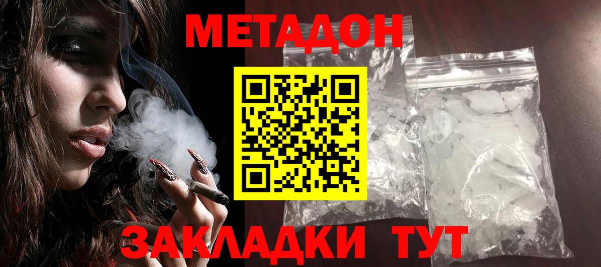 МЕТАДОН VHQ Воркута
